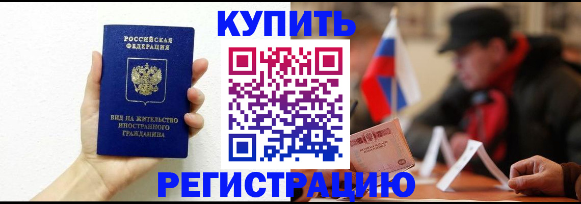 прописка гарантия в Нерчинске