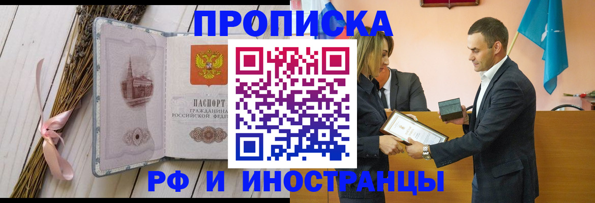 временная регистрация купить в Нерчинске
