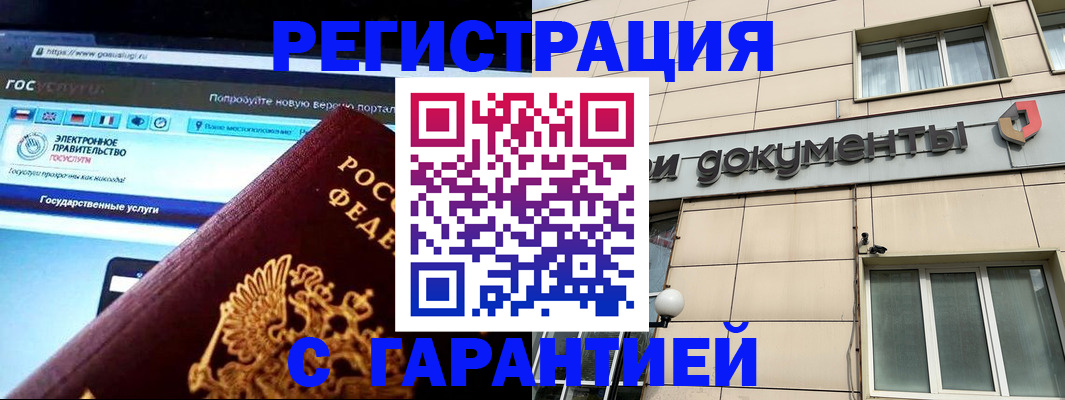 временная регистрация купить в Нерчинске